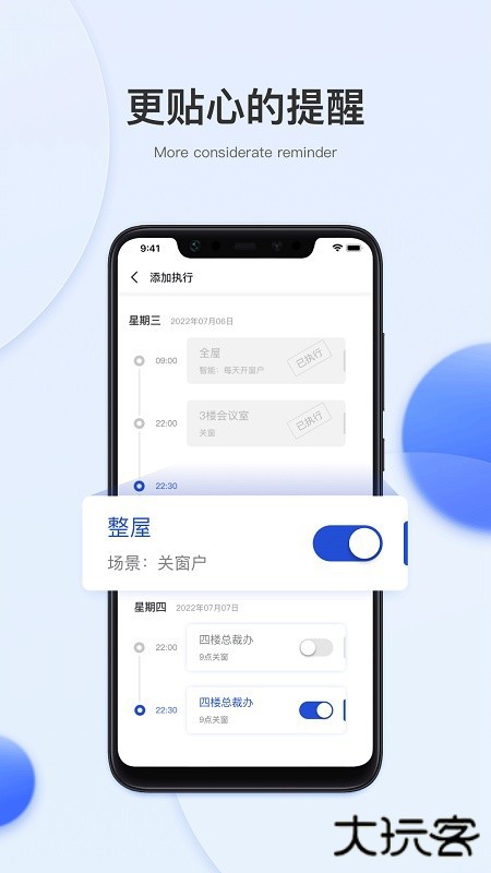 小萨管家下载 V1.0.0