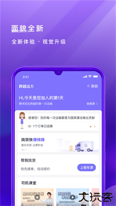 跨越运力下载 v5.0.3
