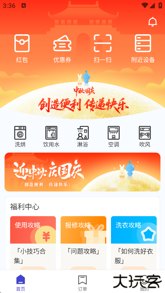 u净洗衣软件最新版本下载安装下载 v2.4.13