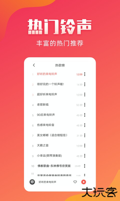 东方铃声下载 v2.1.8