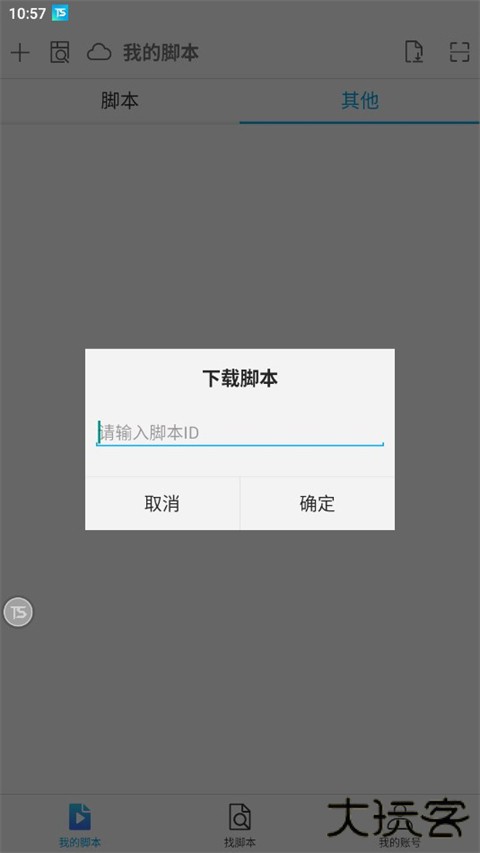 触动精灵专业版下载 v3.2.9.4