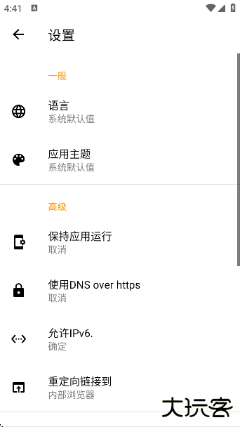 广告拦截器官方版下载下载 v1.0.4