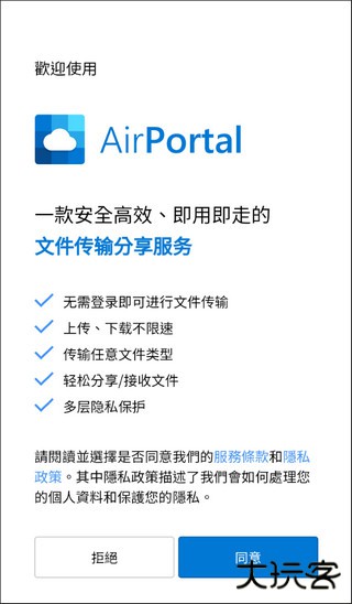 AirPortal空投快传下载 v8.0.0