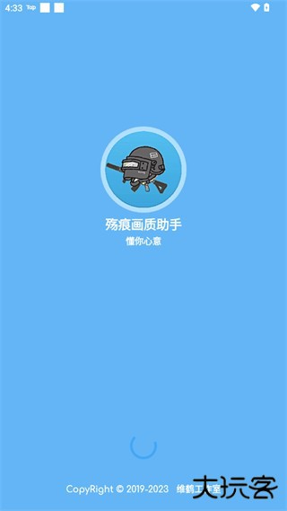 殇痕画质助手图片4