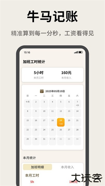 牛马计时器安卓版下载 v1.0.4