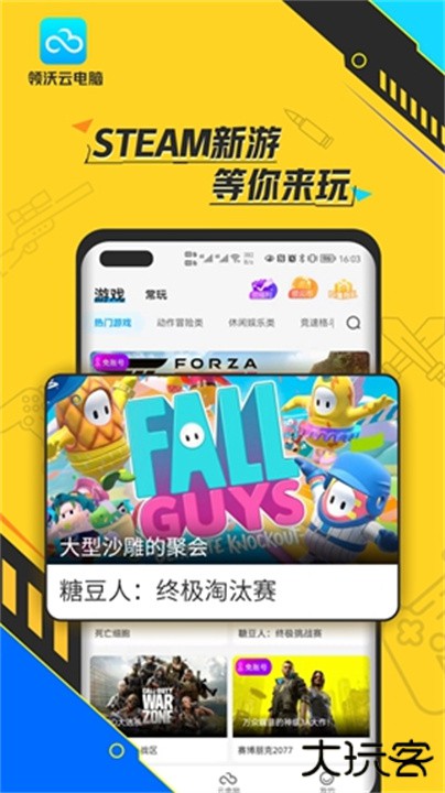 领沃云下载 v2.5.9