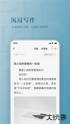 番茄作家助手下载 v4.5.5
