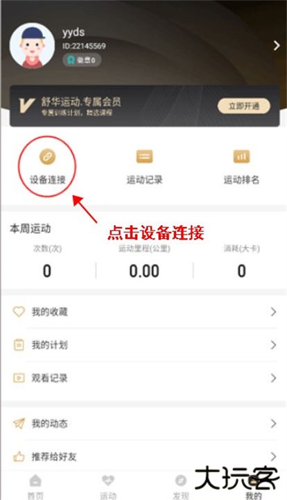 舒华运动手机版