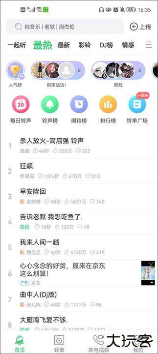 铃声多多app下载 v8.9.99.2