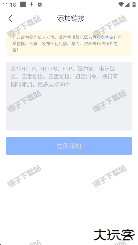 迷你迅雷手机下载安装最新版