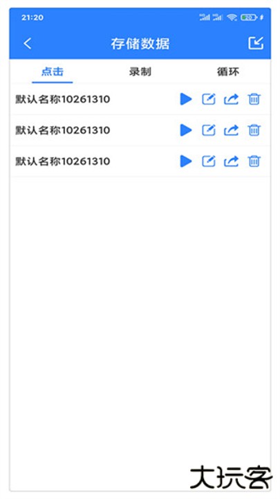 万能自动点击器连点器下载 v4.3.3
