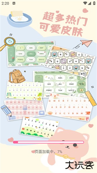 万能键盘皮肤手机版