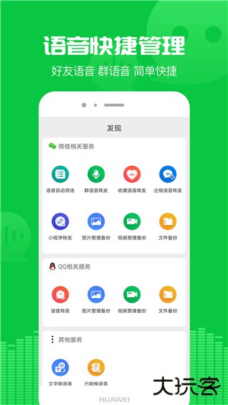 微信语音导出助手软件下载 v2.8.8