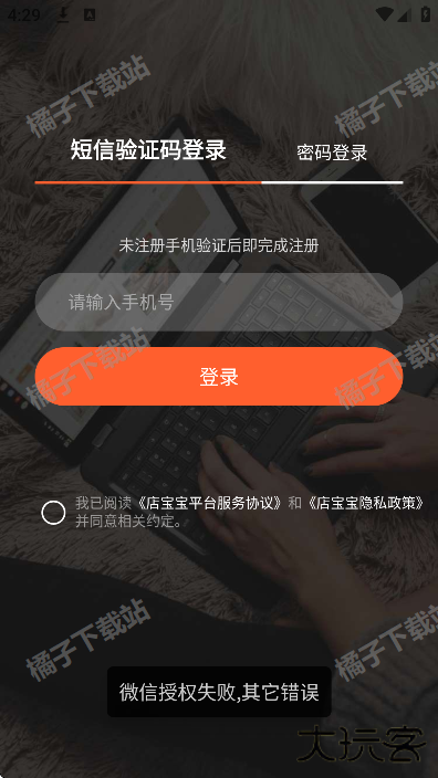 店宝宝app下载官方版 店宝宝app下载官方版