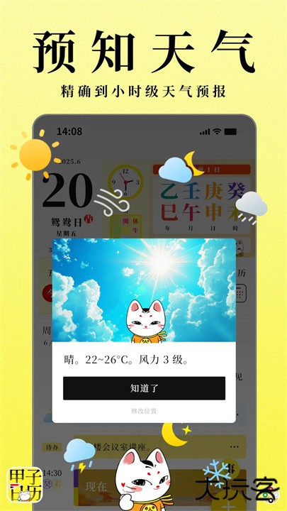甲子日历查询下载 v5.4.0