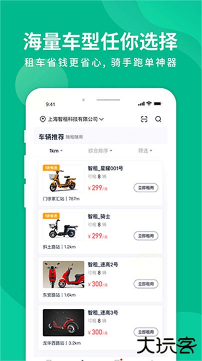 智租换电app下载 v4.6.0