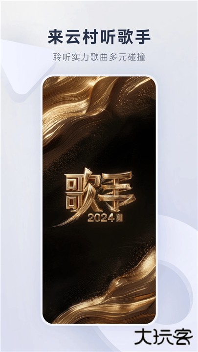 网易云音乐手机下载 2024