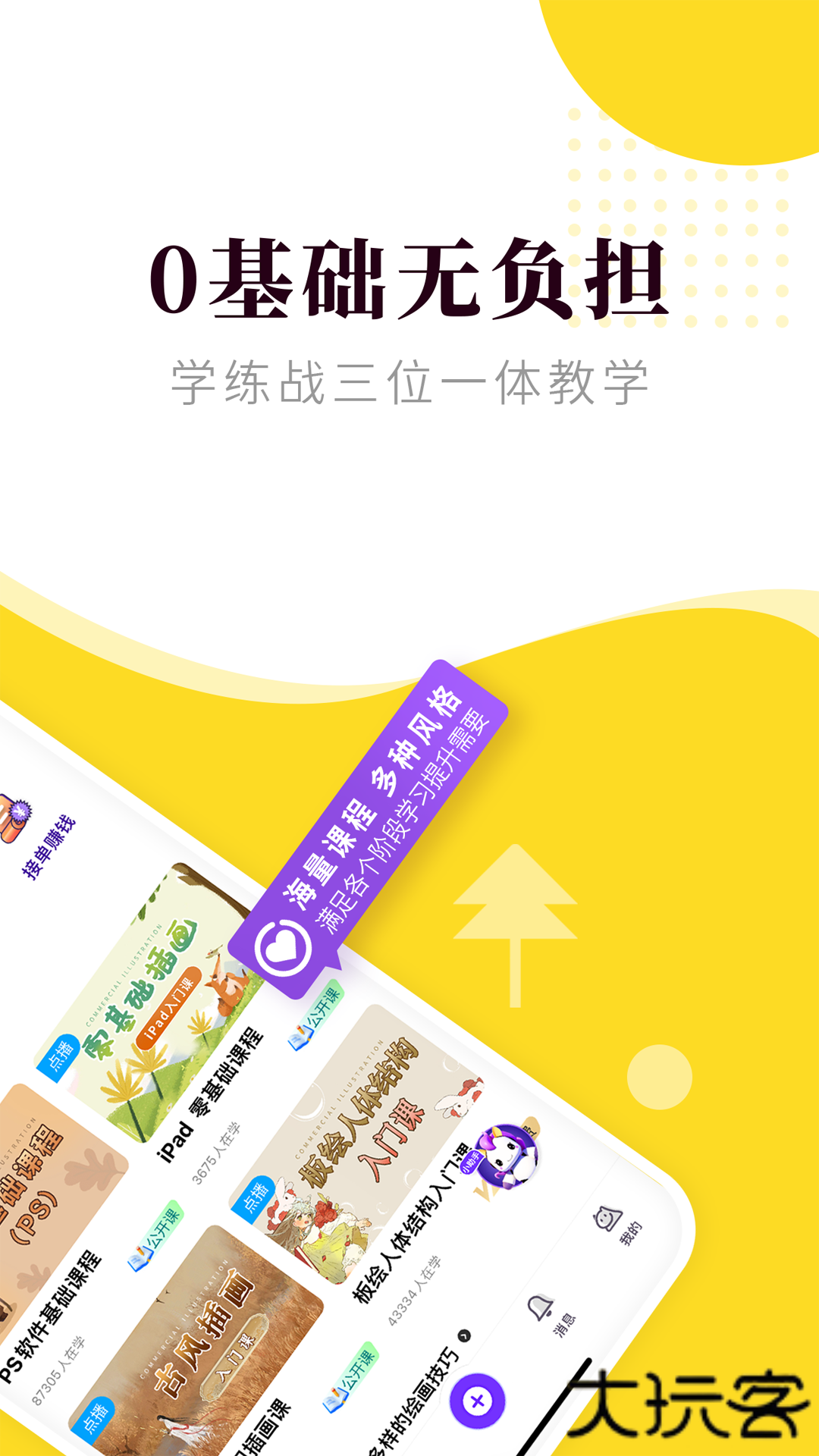 匠马画堂绘画下载 v2.5.4
