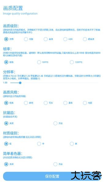 殇痕画质助手下载 v9.0.6