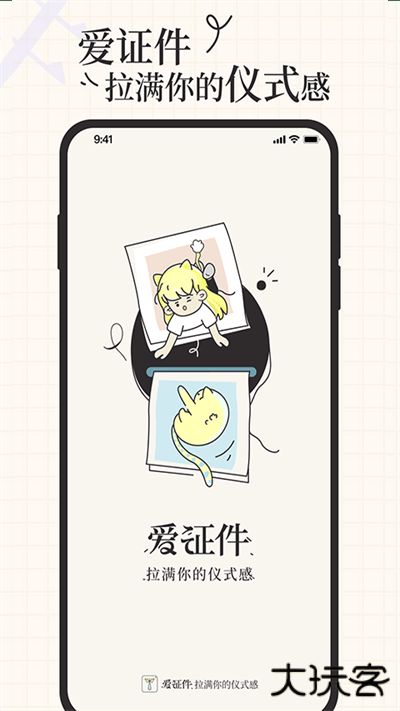 爱证件下载 v1.3.3