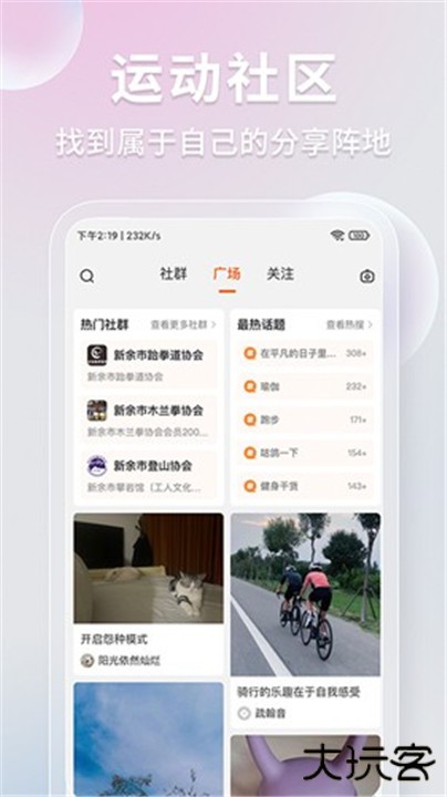 咕鸽运动下载 v4.3.10064