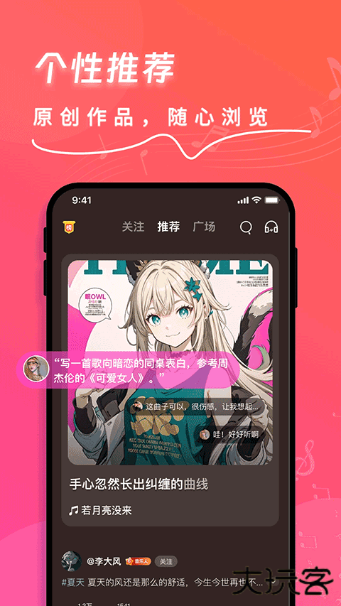 快歌ai写歌下载 v1.9.6