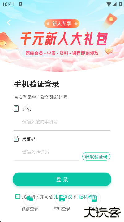 高考成考软件下载最新版下载 v3.9.8