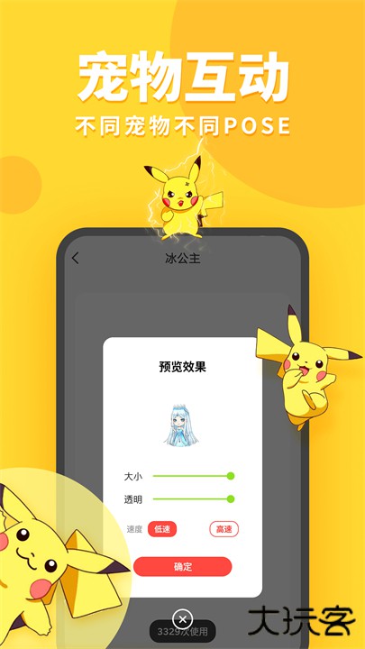 桌面宠物app下载 v1.45.15