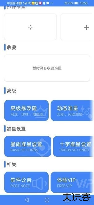 准星精灵辅助瞄准器