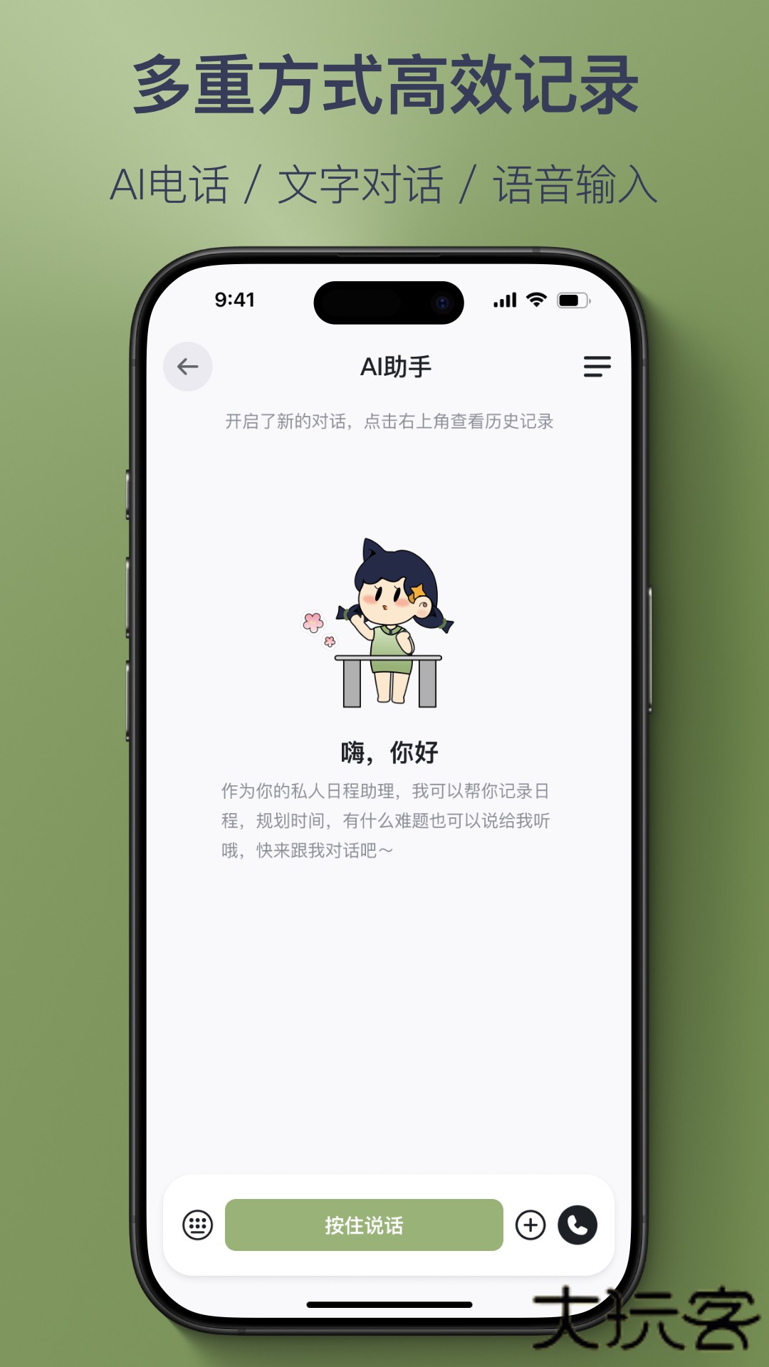 智记妞妞app最新版下载下载 v1.3.7