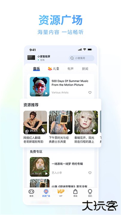 小度助手下载 v5.88.0