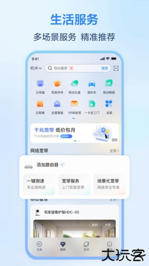 和家亲app下载安装手机版(移动爱家)下载 v9.4.0