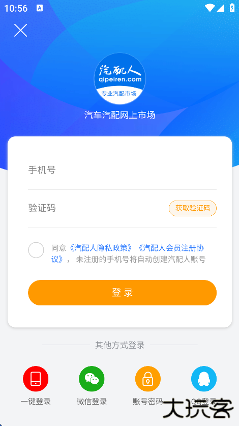 汽配人app手机版下载下载 v2.21.40