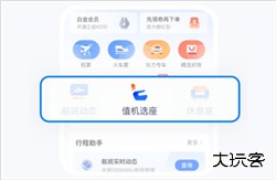 航班管家安卓版