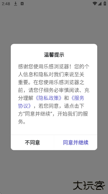 乐感浏览器安卓版下载安装下载 v5.0.3