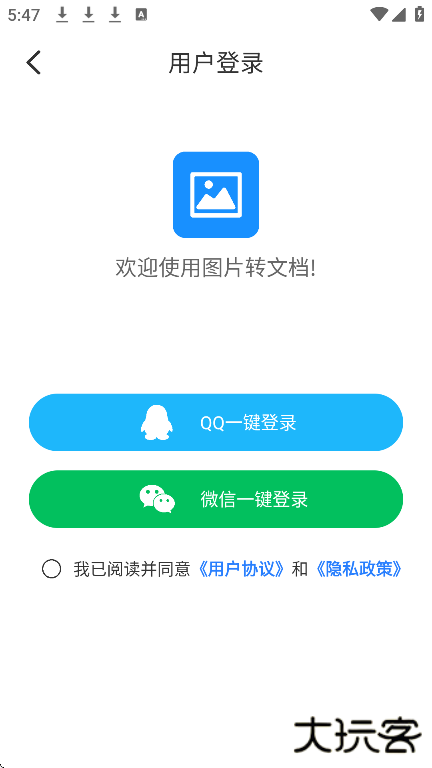 图片转文档app下载手机版下载 v1.2.0