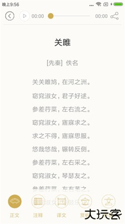 诗词中华下载 v4.2.9