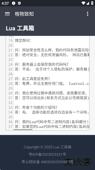 Lua工具箱最新版下载下载 v1.0