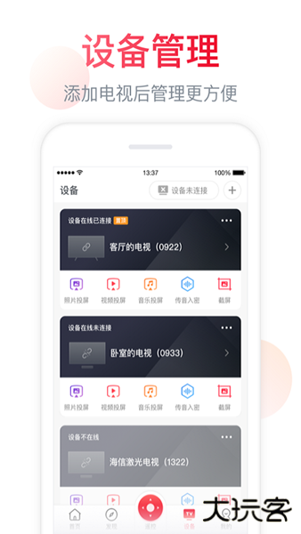 聚好看投屏app下载最新版(海信爱家)下载 v6.2.6.7