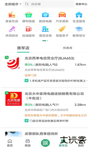 惠军生活app手机版下载