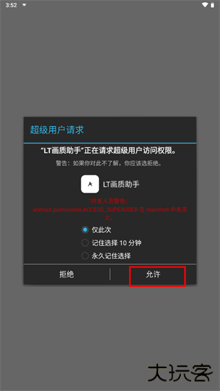 lt画质助手高级版