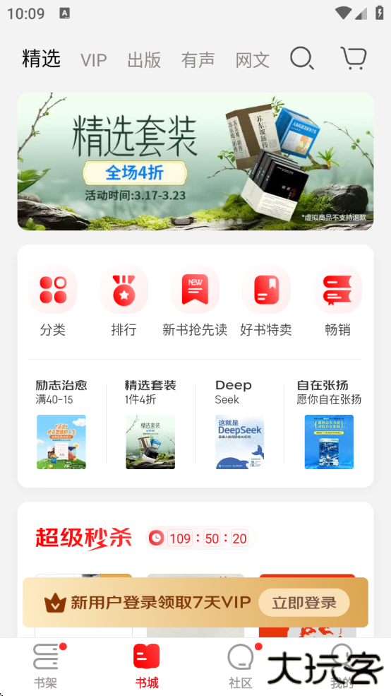 京东读书墨水屏app下载下载 v4.40.5