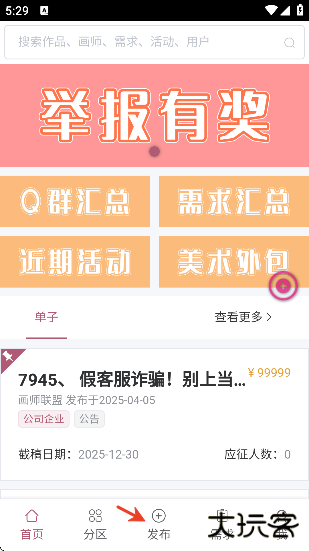 画师联盟app下载官方正版