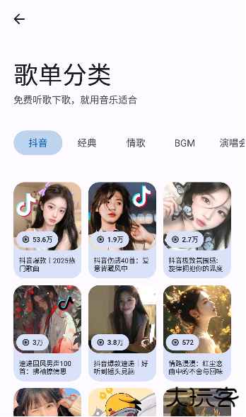 音乐适合app免费下载安卓版