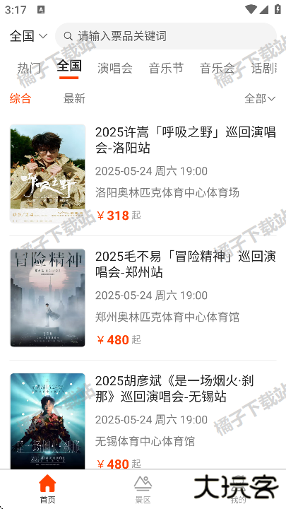 黄河票务app手机版下载 黄河票务app手机版下载