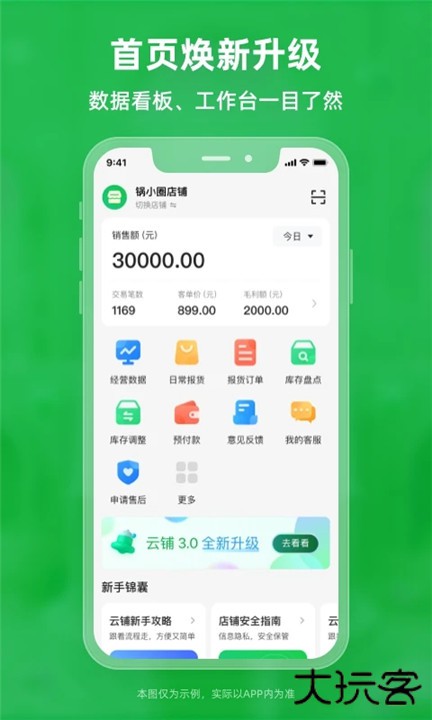 锅圈云铺下载 v3.3.3