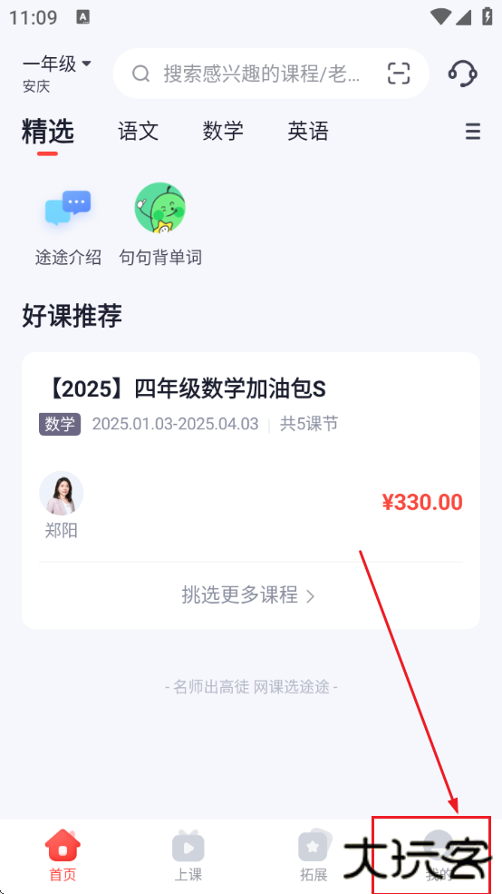 途途课堂2025最新版下载
