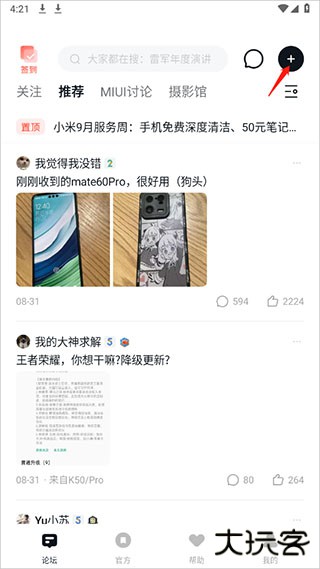 小米社区官方版发布帖子教程