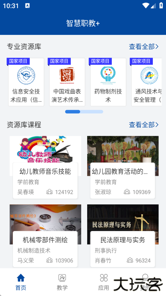 智慧职教+下载最新版本下载 v2.0.1