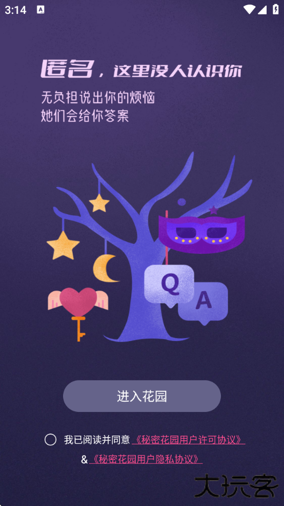 秘密花园软件下载官方免费版安卓手机下载 v1.25.5